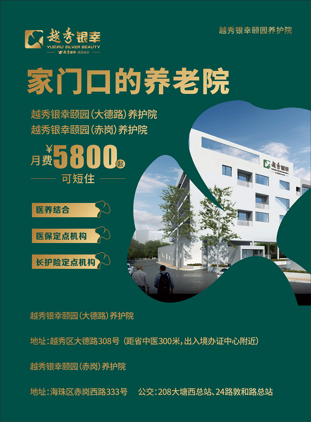 家门口的养老院，越秀银幸系列年底钜惠