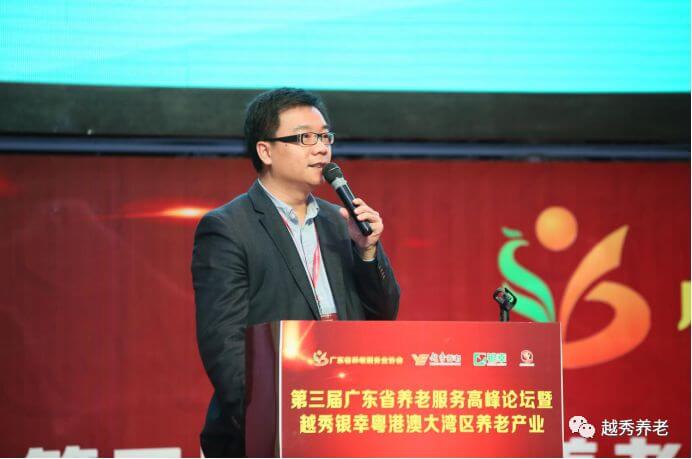 第三届广东省养老服务高峰论坛暨越秀银幸粤港澳大湾区养老产业实战高峰论坛圆满举行