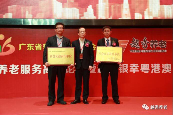 第三届广东省养老服务高峰论坛暨越秀银幸粤港澳大湾区养老产业实战高峰论坛圆满举行