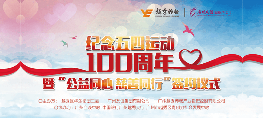 汇聚青年力量，共谱志愿新章