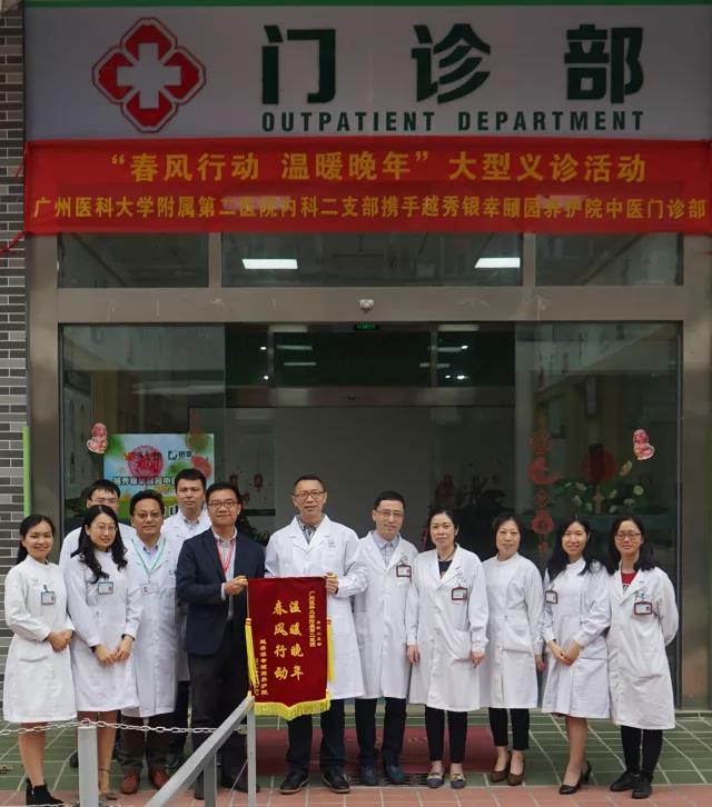 银幸颐园 | 祝贺越秀银幸颐园门诊部开业大吉