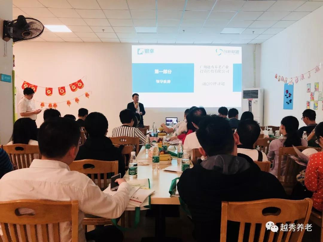 【活动回顾】国企创新行之越秀养老创新模式分享会顺利开展