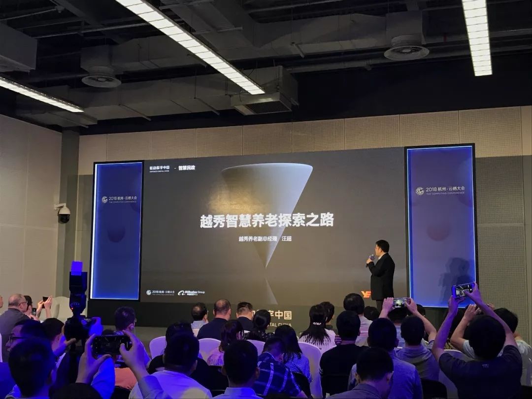 云栖大会，带你解读越秀 “智慧养老”