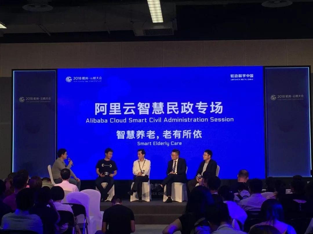 云栖大会，带你解读越秀 “智慧养老”