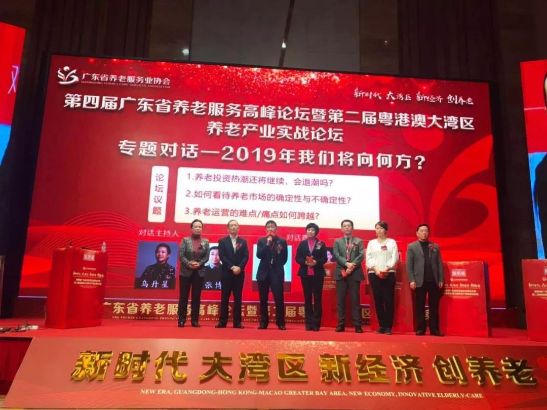 越秀养老 | 年度盛宴，为大湾区养老产业提速赋能！