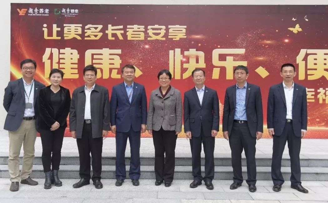 广州市副市长黎明一行专题调研越秀养老项目