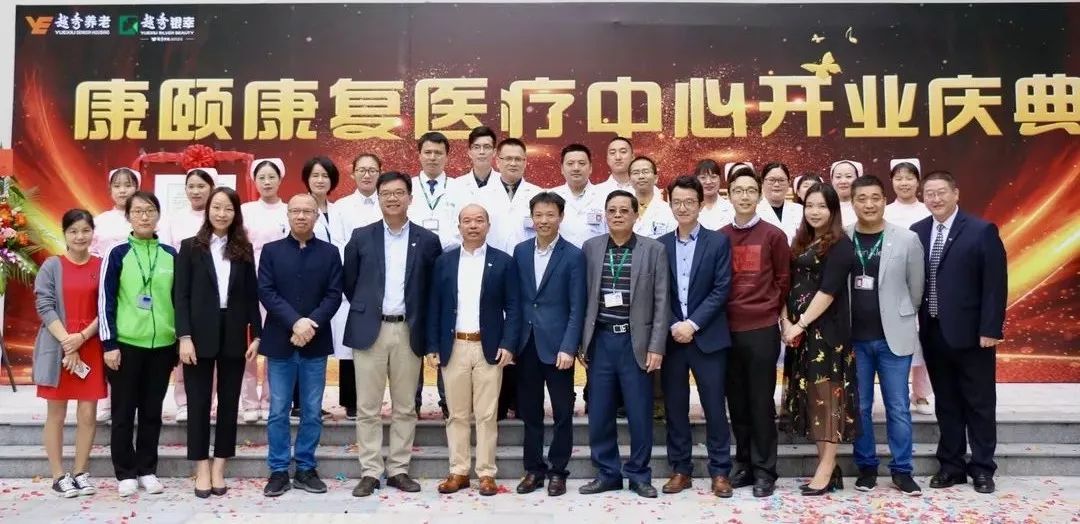 康复医疗中心在越秀银幸颐园赤岗养护院开业 医养结合护航幸福晚年生活