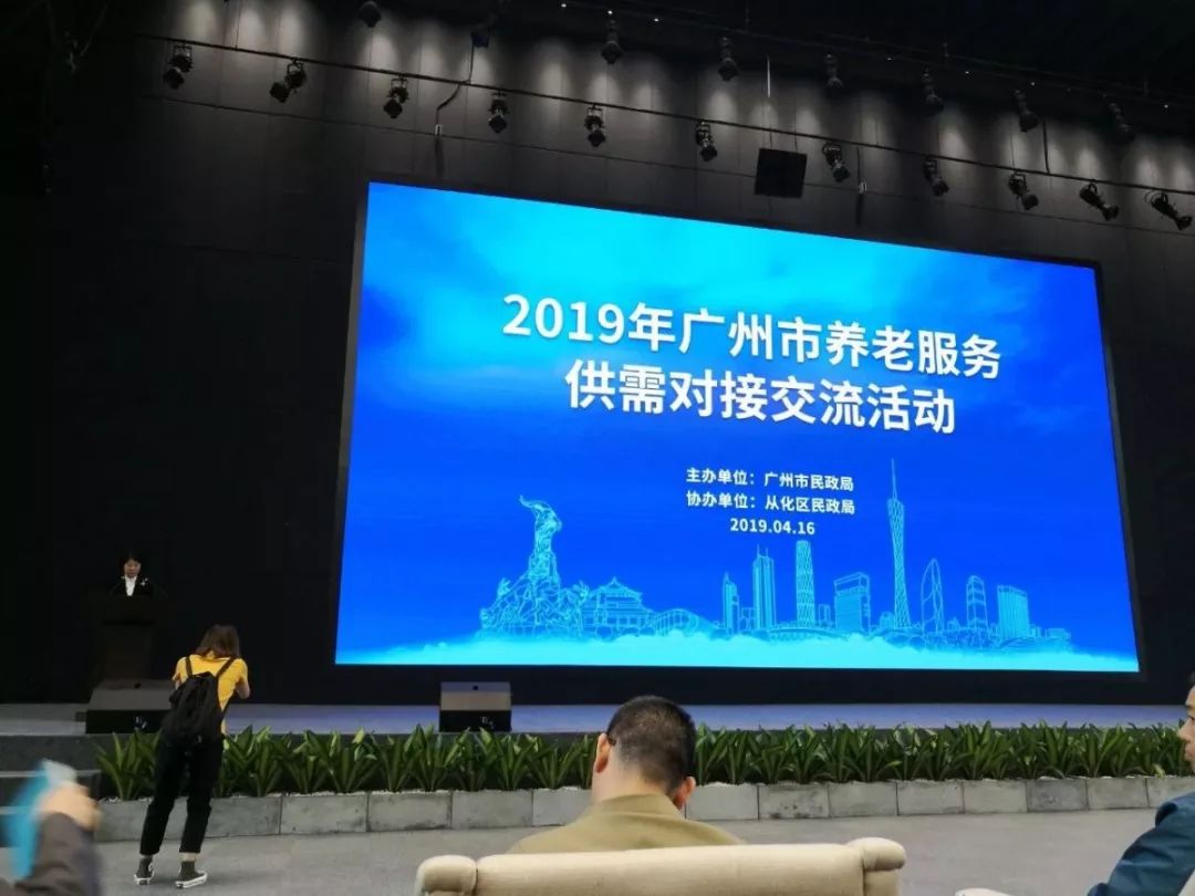 越秀养老受邀助力养老服务市场，广州市养老服务供需对接交流活动顺利举办