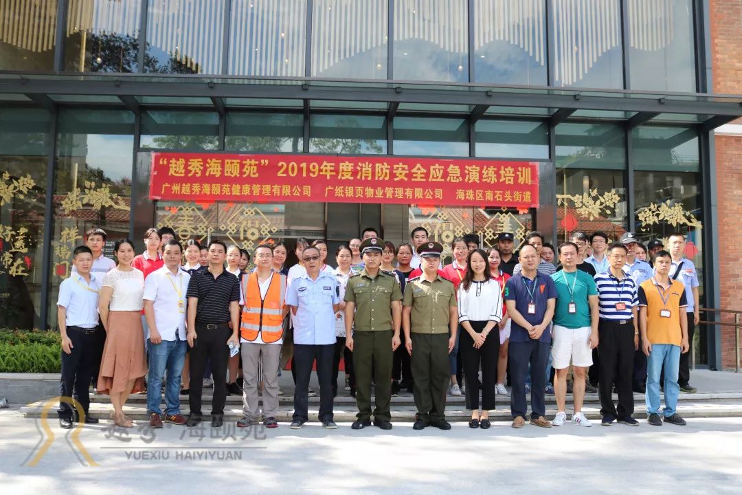 火灾无情，消防先行 | 越秀海颐苑消防演练