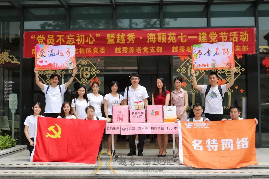 越秀养老 | “党员不忘初心”暨越秀·海颐苑七一建党节活动