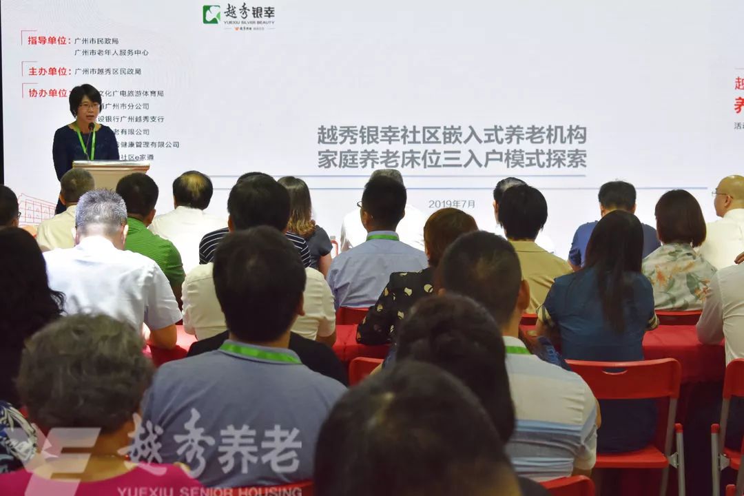 2019年越秀区养老资源对接会顺利召开——越秀养老受邀助力居家养老服务市场