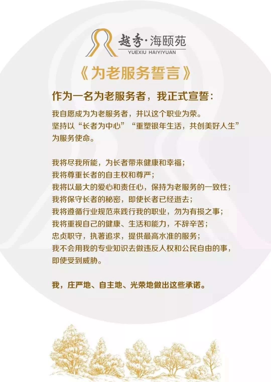 广州越秀·海颐苑