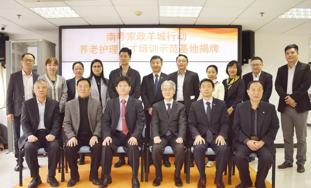 “南粤家政羊城行动”——养老护理人才培训示范基地今日在市职培中心揭牌