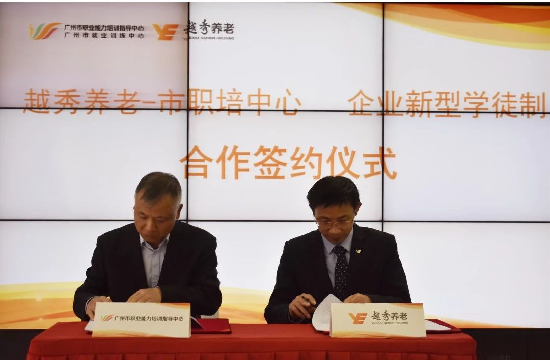 “南粤家政羊城行动”——养老护理人才培训示范基地今日在市职培中心揭牌