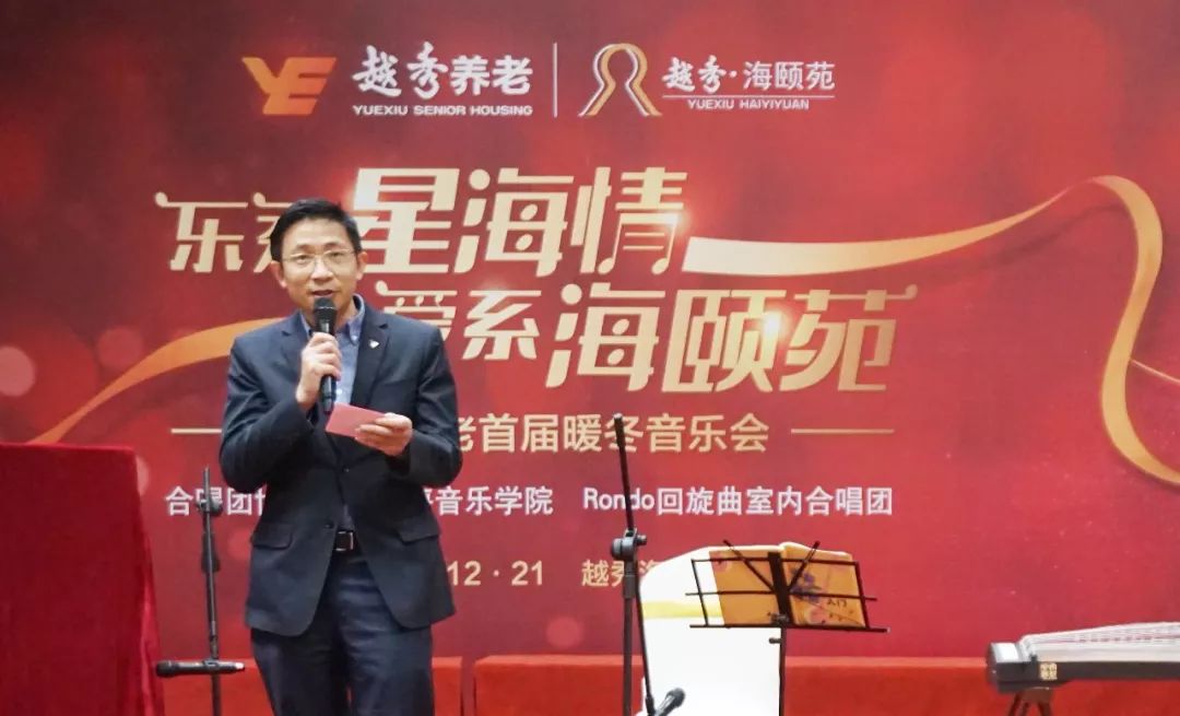 别出新意的音乐疗法，首批品牌体验官共赏越秀养老首届暖冬音乐会