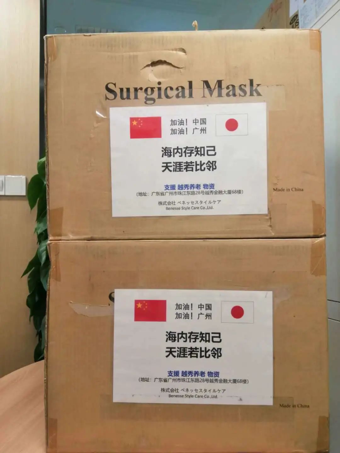 抗疫｜海内存知己，天涯若比邻—日本倍乐生支援越秀养老防疫和复工复产