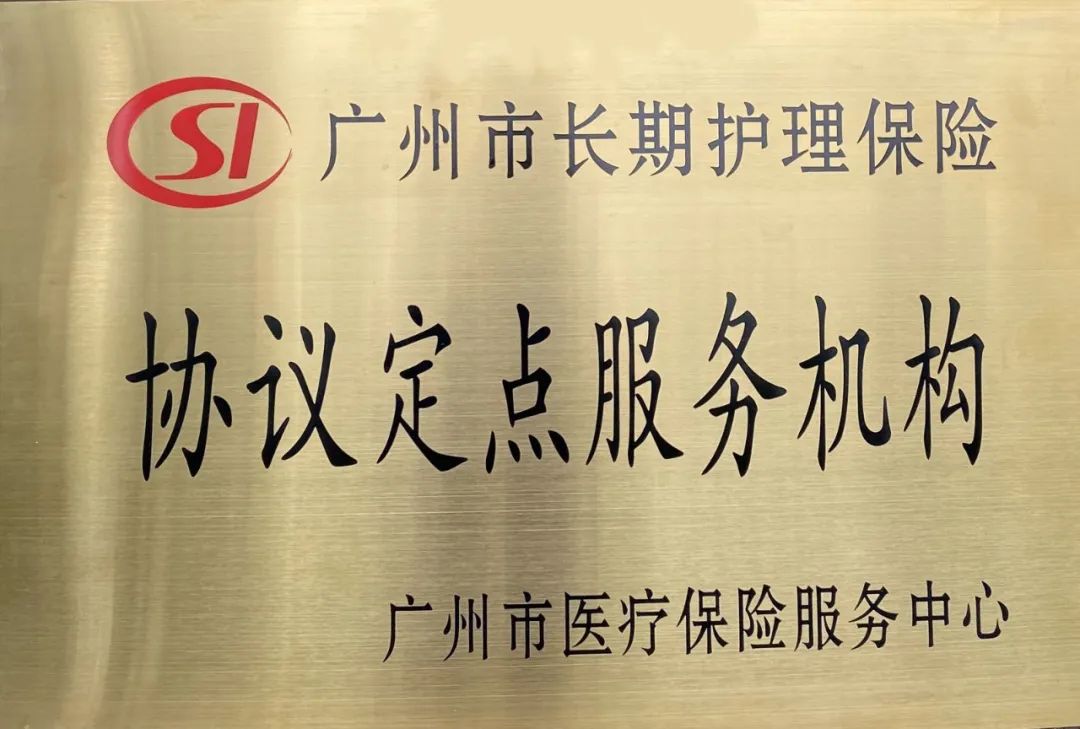 福利 | 入住海颐苑的长辈可以办理长护险啦