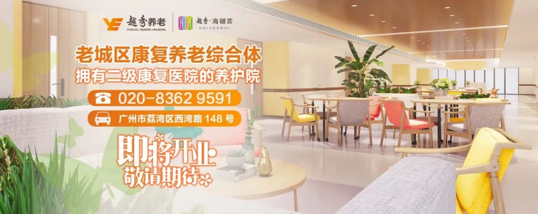 【羊城养老风水有段古】 | 关于养老“藏风聚气”的宝地，你知多少？