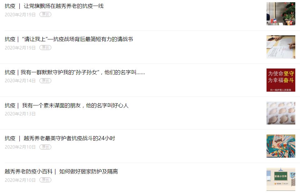 抗疫 | 越秀养老“抗疫突击队”守护长者健康，防疫生活两不误
