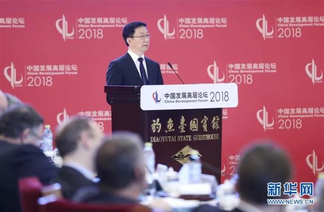 张招兴董事长出席中国发展高层论坛 2018年年会