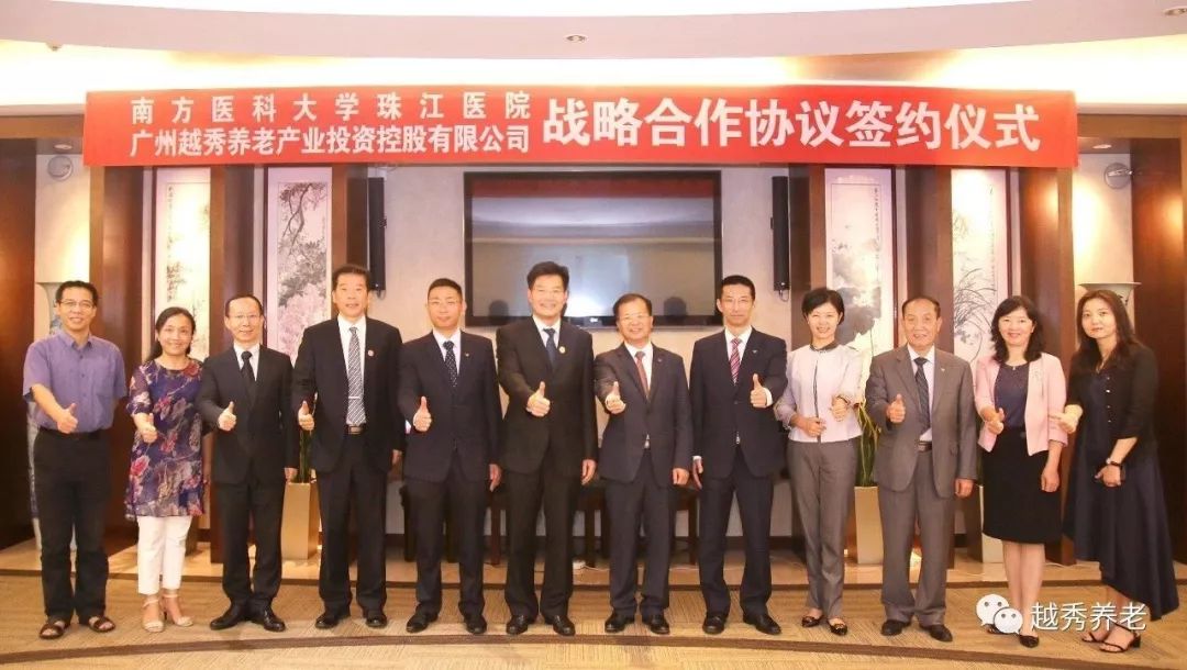 越秀养老一周年成果展