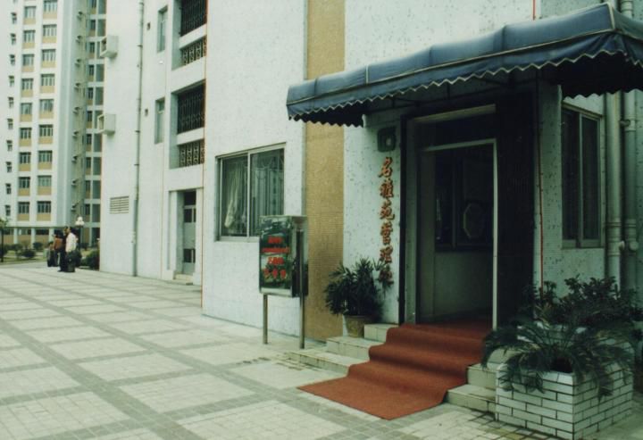 成就美好生活（1992-2008）：引领潮流 匠心铸就品质生活