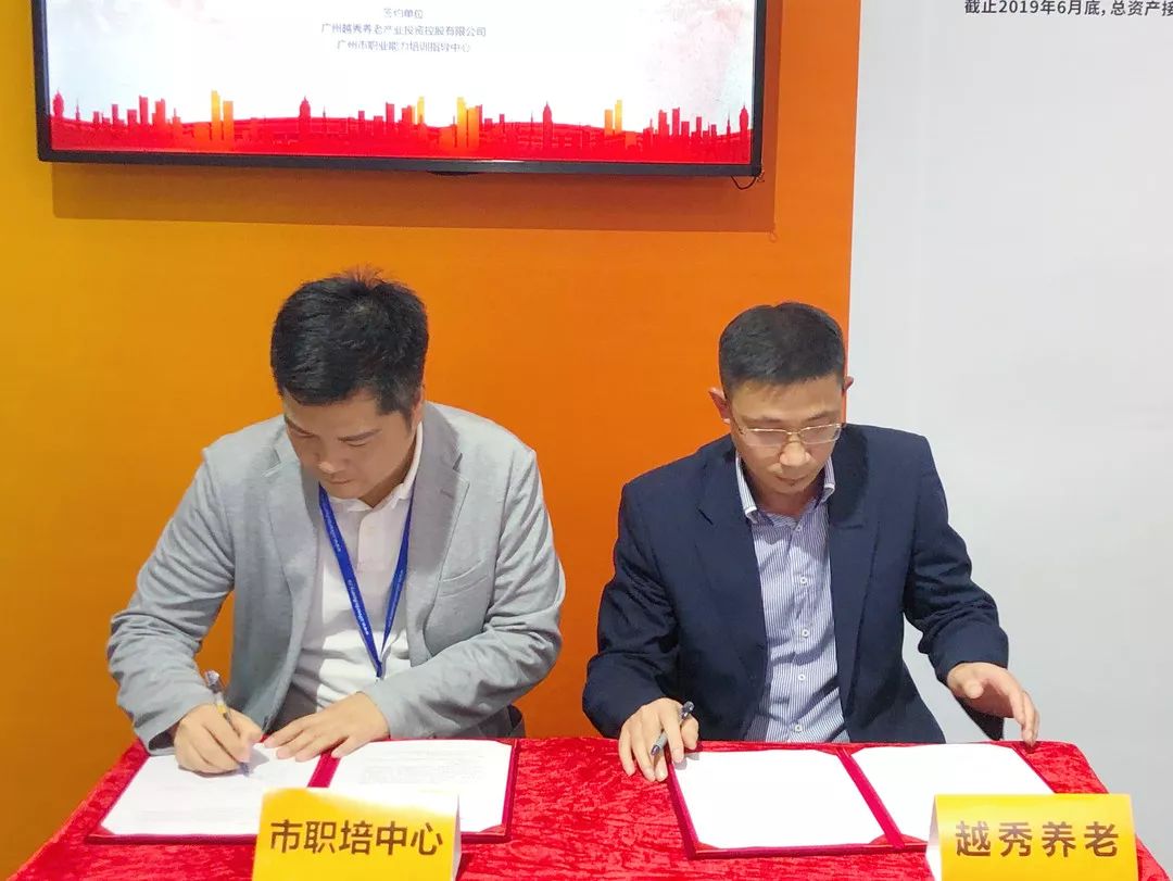 打造广州养老新名片，越秀养老首次亮相中国国际老龄产业博览会