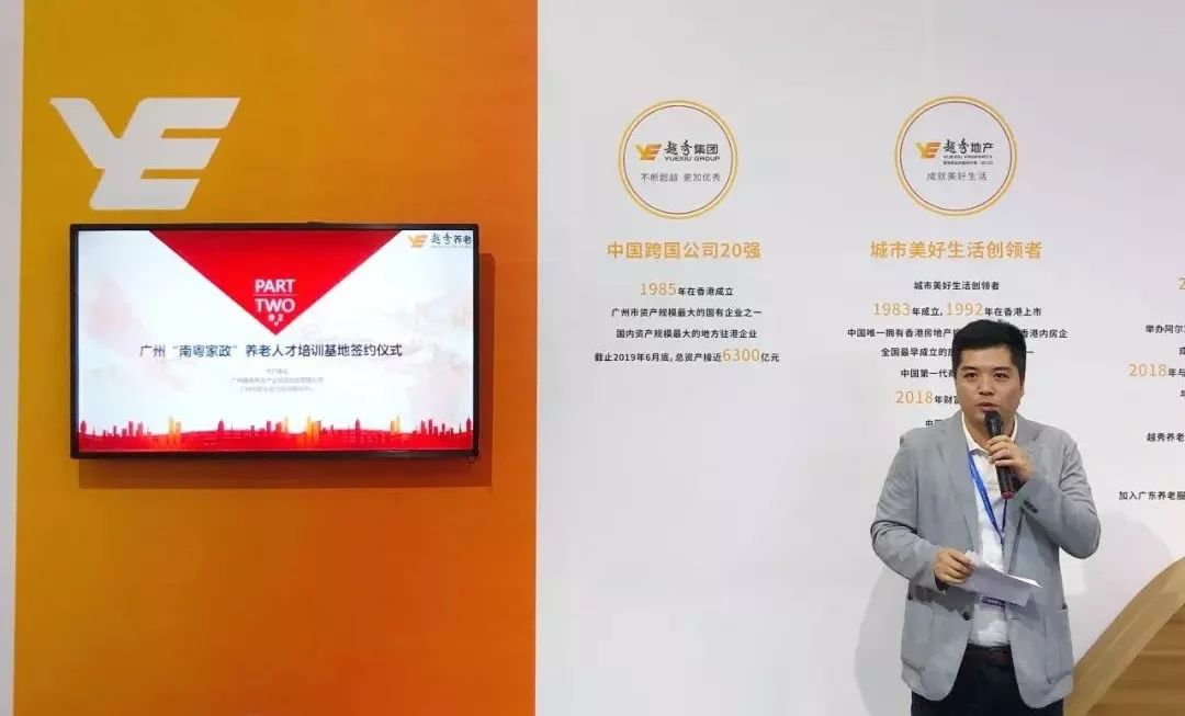 打造广州养老新名片，越秀养老首次亮相中国国际老龄产业博览会