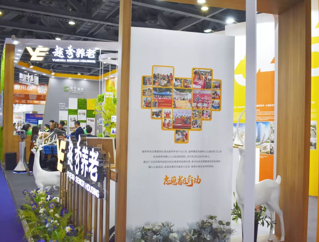 打造广州养老新名片，越秀养老首次亮相中国国际老龄产业博览会