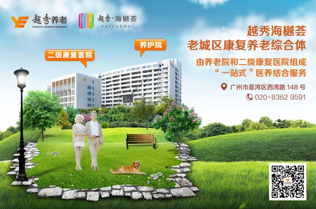 打造广州养老新名片，越秀养老首次亮相中国国际老龄产业博览会