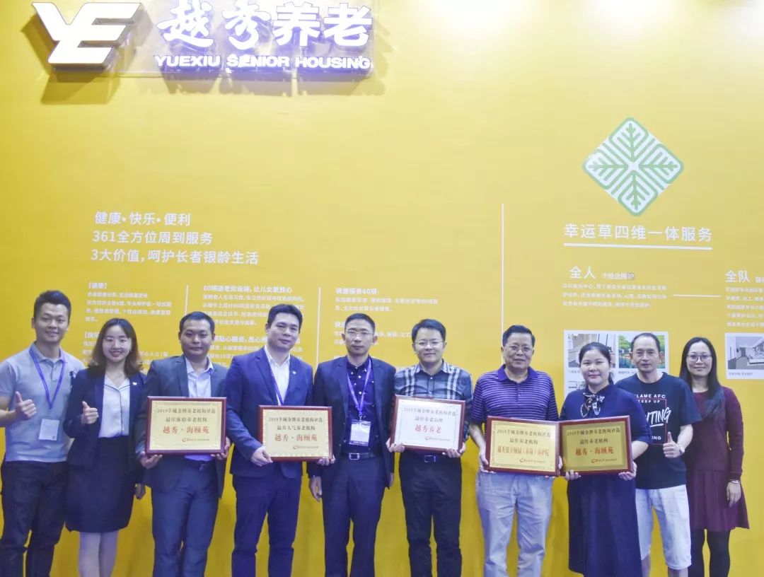为爱加冕| 越秀养老不负韶华不负卿，载誉归来