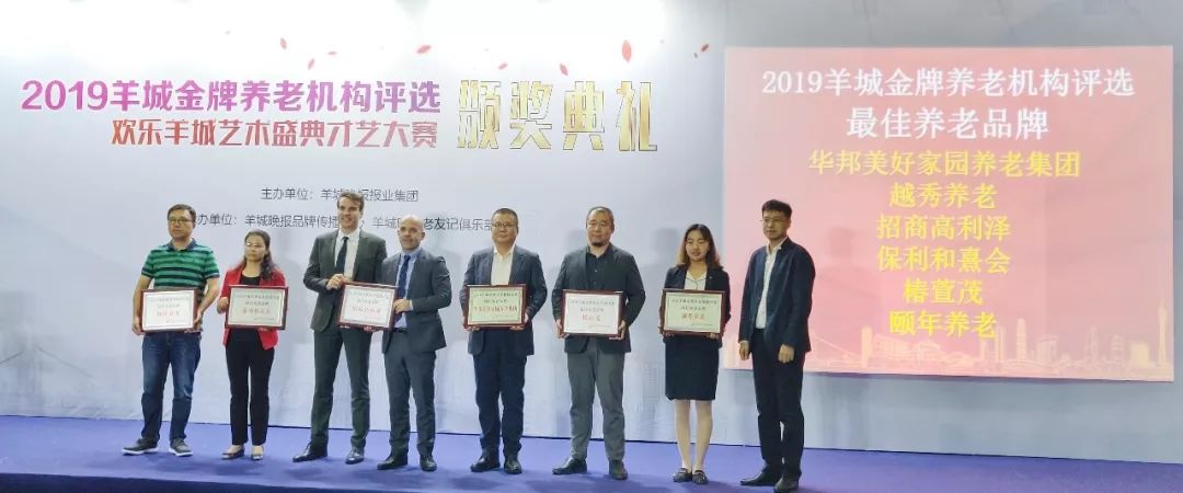 为爱加冕| 越秀养老不负韶华不负卿，载誉归来