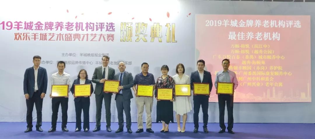 为爱加冕| 越秀养老不负韶华不负卿，载誉归来