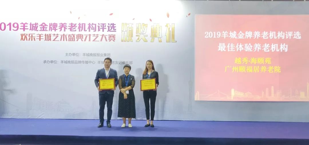 为爱加冕| 越秀养老不负韶华不负卿，载誉归来