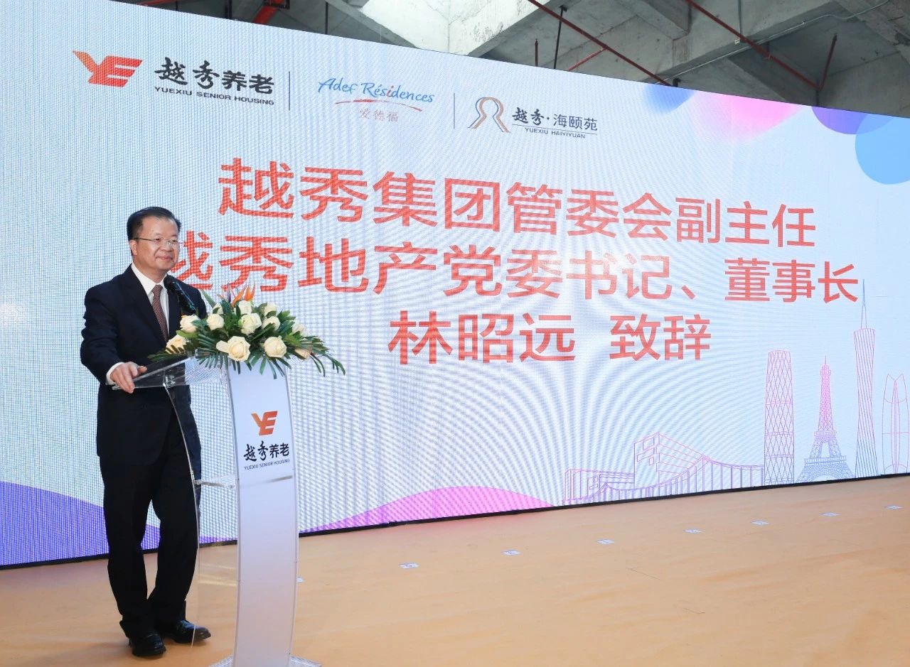 越秀养老首个“中法合作”项目开业 为长者带来全新法式养老
