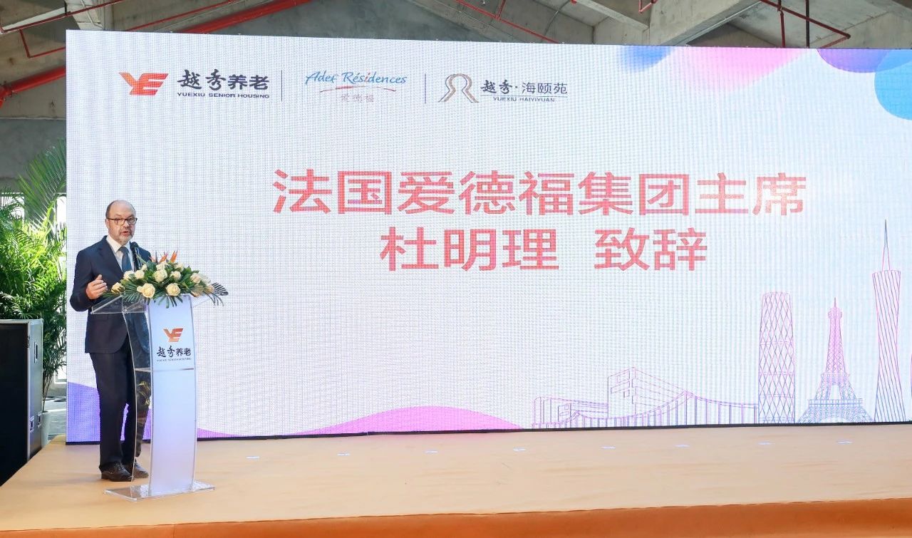 越秀养老首个“中法合作”项目开业 为长者带来全新法式养老