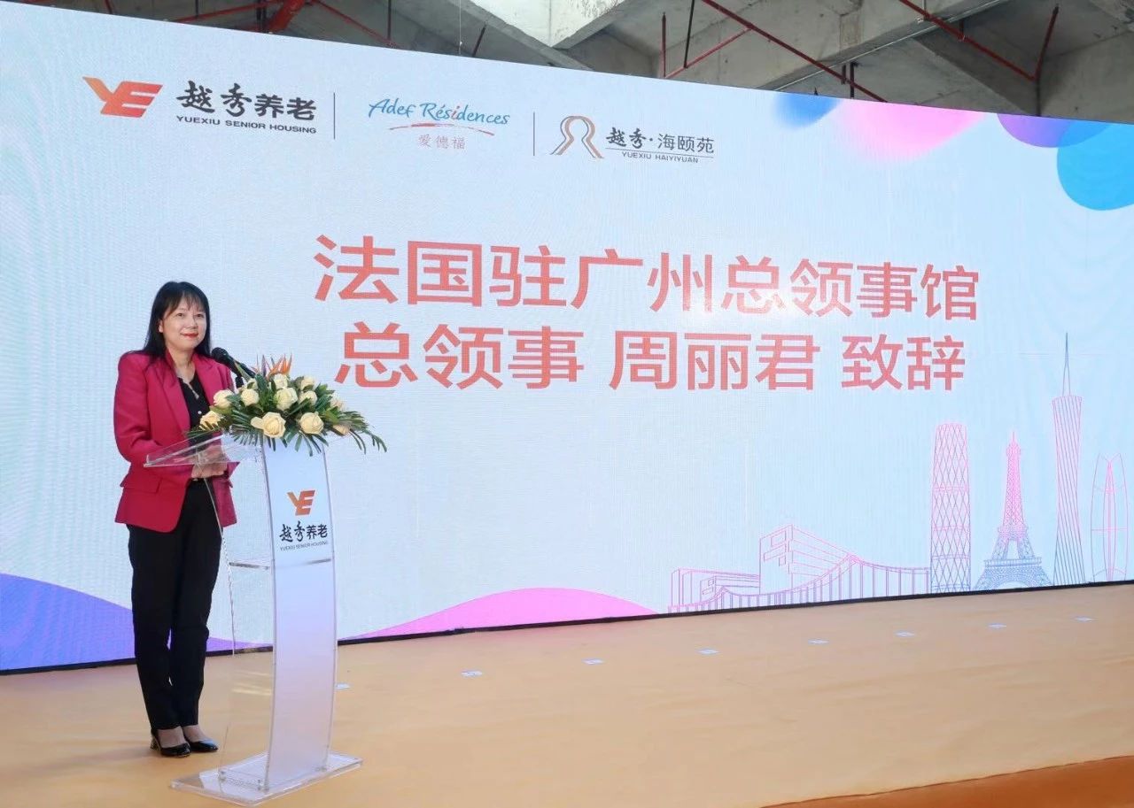 越秀养老首个“中法合作”项目开业 为长者带来全新法式养老