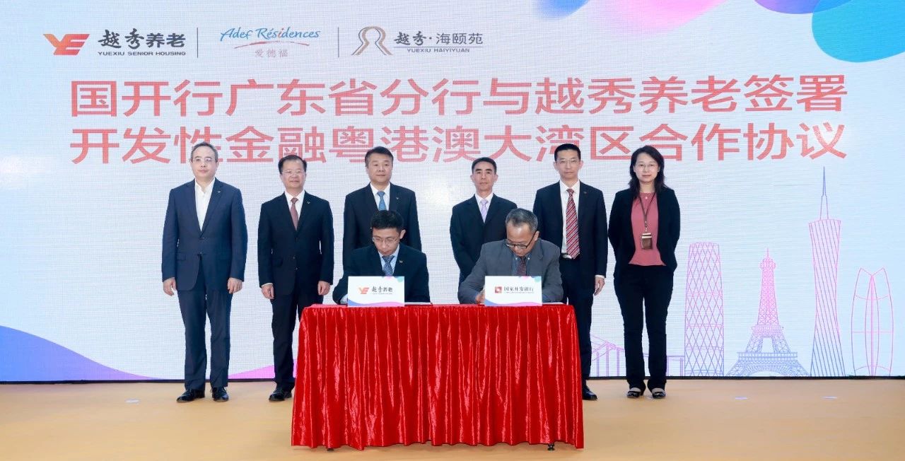 越秀养老首个“中法合作”项目开业 为长者带来全新法式养老