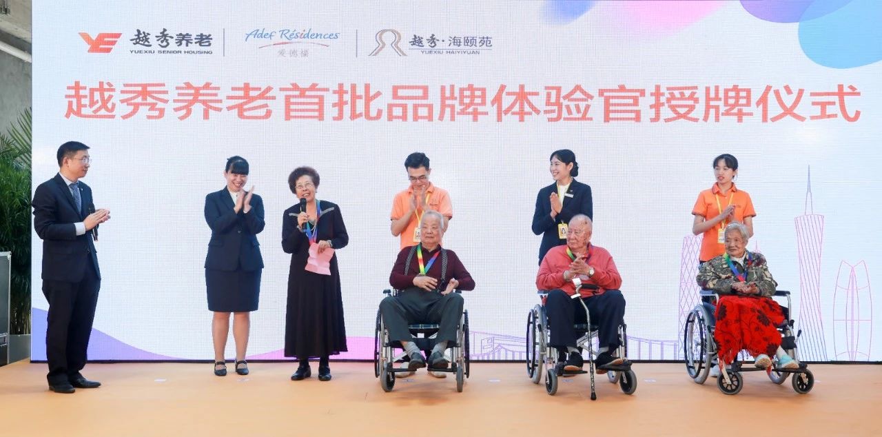 越秀养老首个“中法合作”项目开业 为长者带来全新法式养老