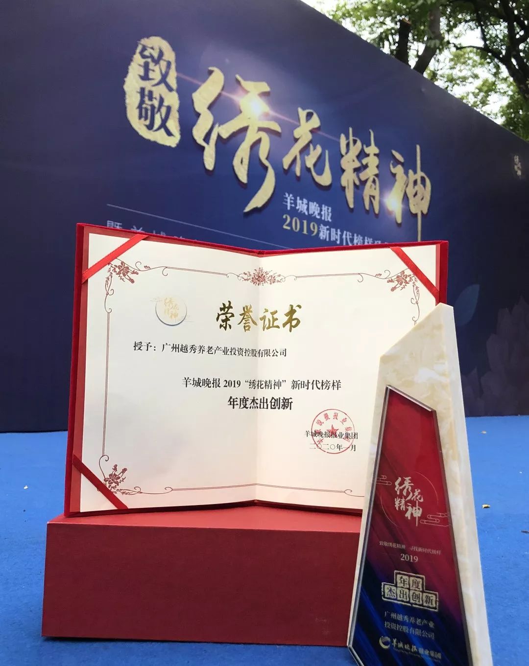 越秀养老 | “绣花功夫+工匠精神”— 打造养老新名片