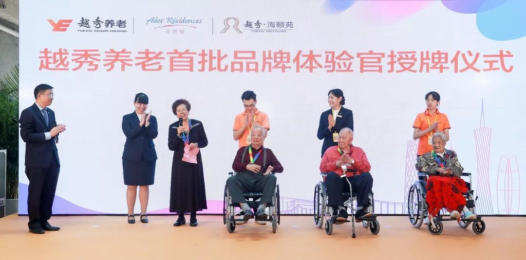 越秀养老 | “绣花功夫+工匠精神”— 打造养老新名片