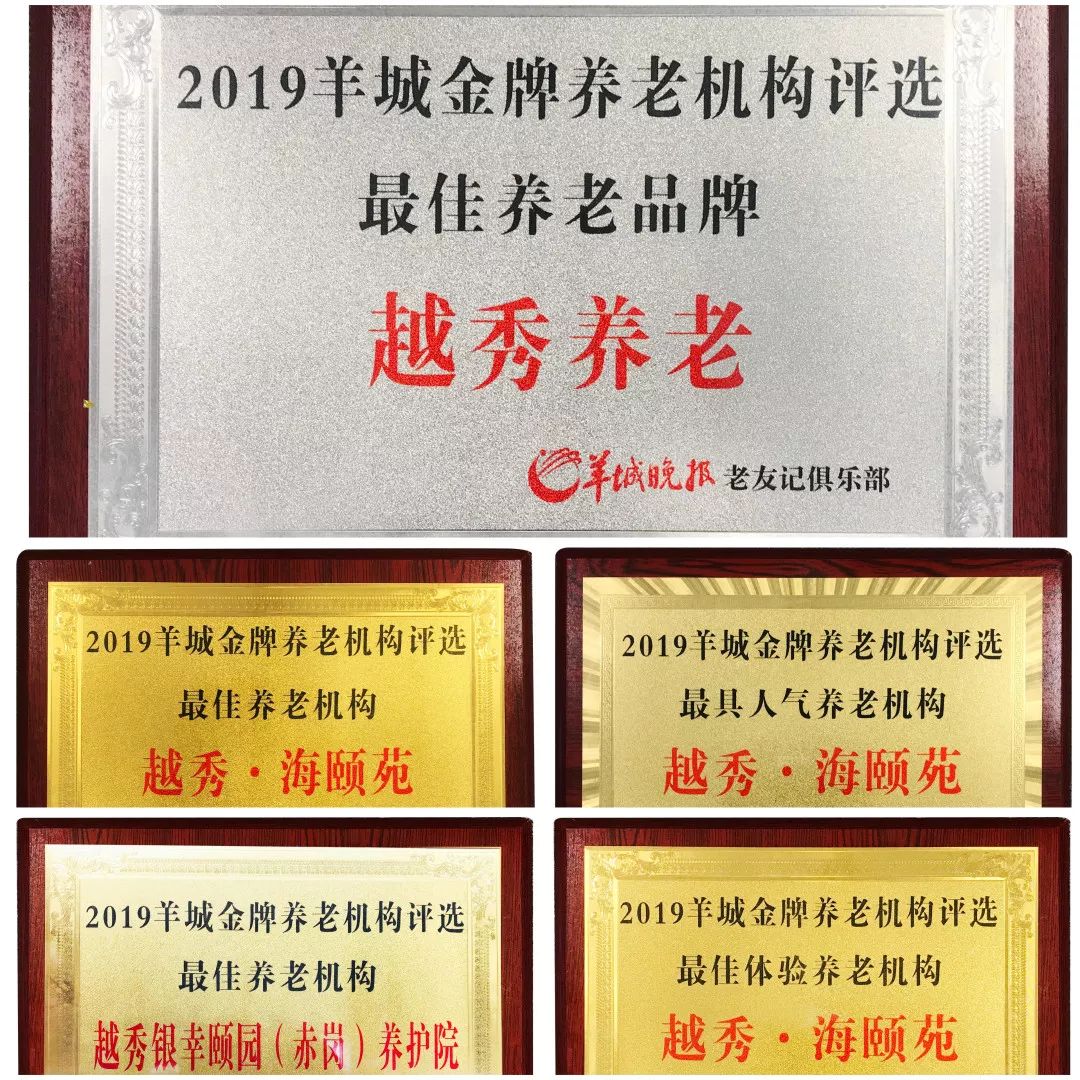 越秀养老 | 除夕，这里有一盏灯永远为您点亮