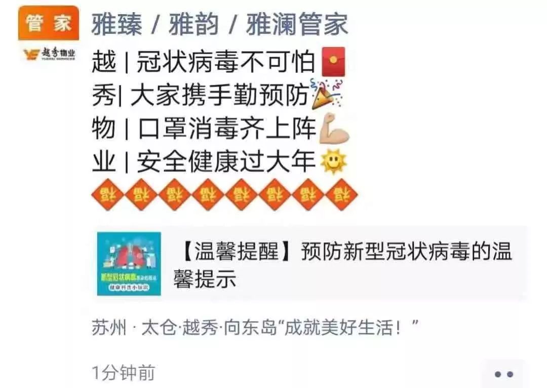 全力以赴，抗疫到底！越秀地产全面吹响抗击疫情号角