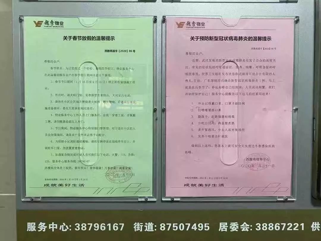 全力以赴，抗疫到底！越秀地产全面吹响抗击疫情号角