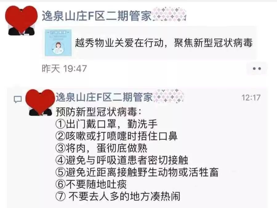 全力以赴，抗疫到底！越秀地产全面吹响抗击疫情号角