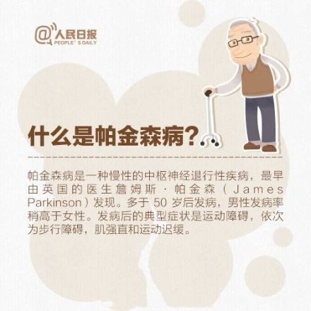 别再把帕金森病和阿尔兹海默病搞混啦，早发现、早治疗、早获益
