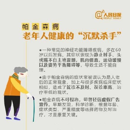 别再把帕金森病和阿尔兹海默病搞混啦，早发现、早治疗、早获益