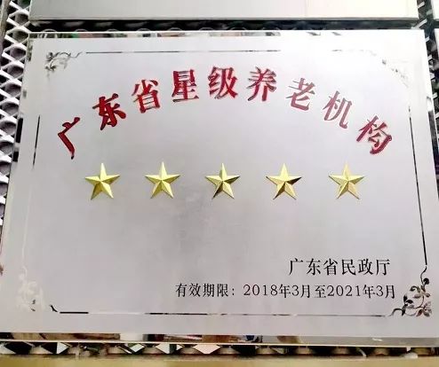 【越秀银幸】你的五星养老机构