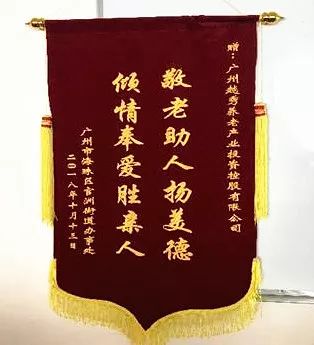越秀养老志愿者 | 志愿服务是一种生活方式