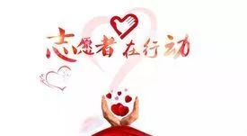 越秀养老志愿者 | 志愿服务是一种生活方式